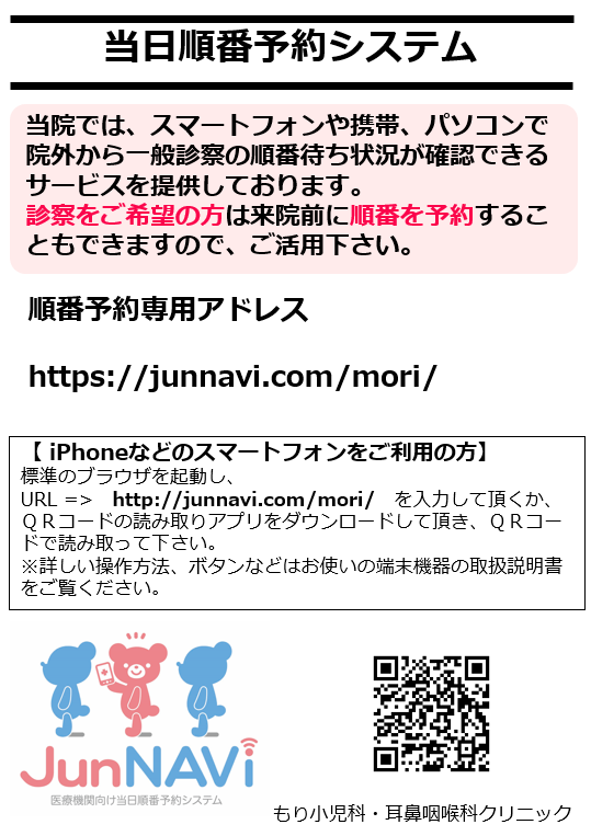 予約システム変更について もり小児科 耳鼻咽喉科クリニック 岡山 倉敷 予約システム変更について もり小児科 耳鼻咽喉科クリニック 岡山 倉敷
