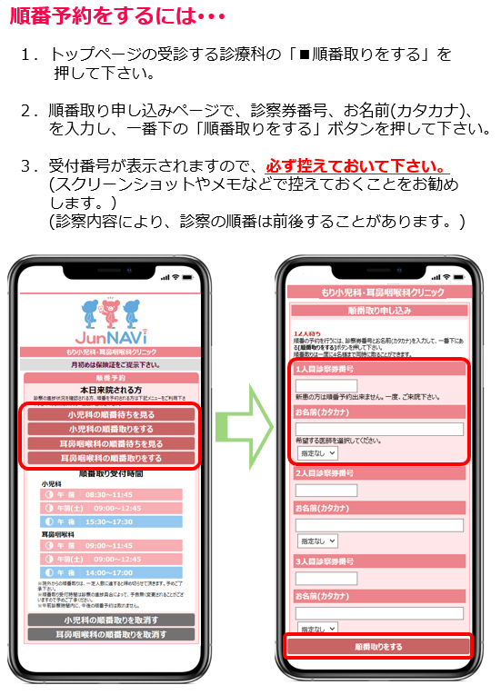 予約システム変更について もり小児科 耳鼻咽喉科クリニック 岡山 倉敷 予約システム変更について もり小児科 耳鼻咽喉科クリニック 岡山 倉敷