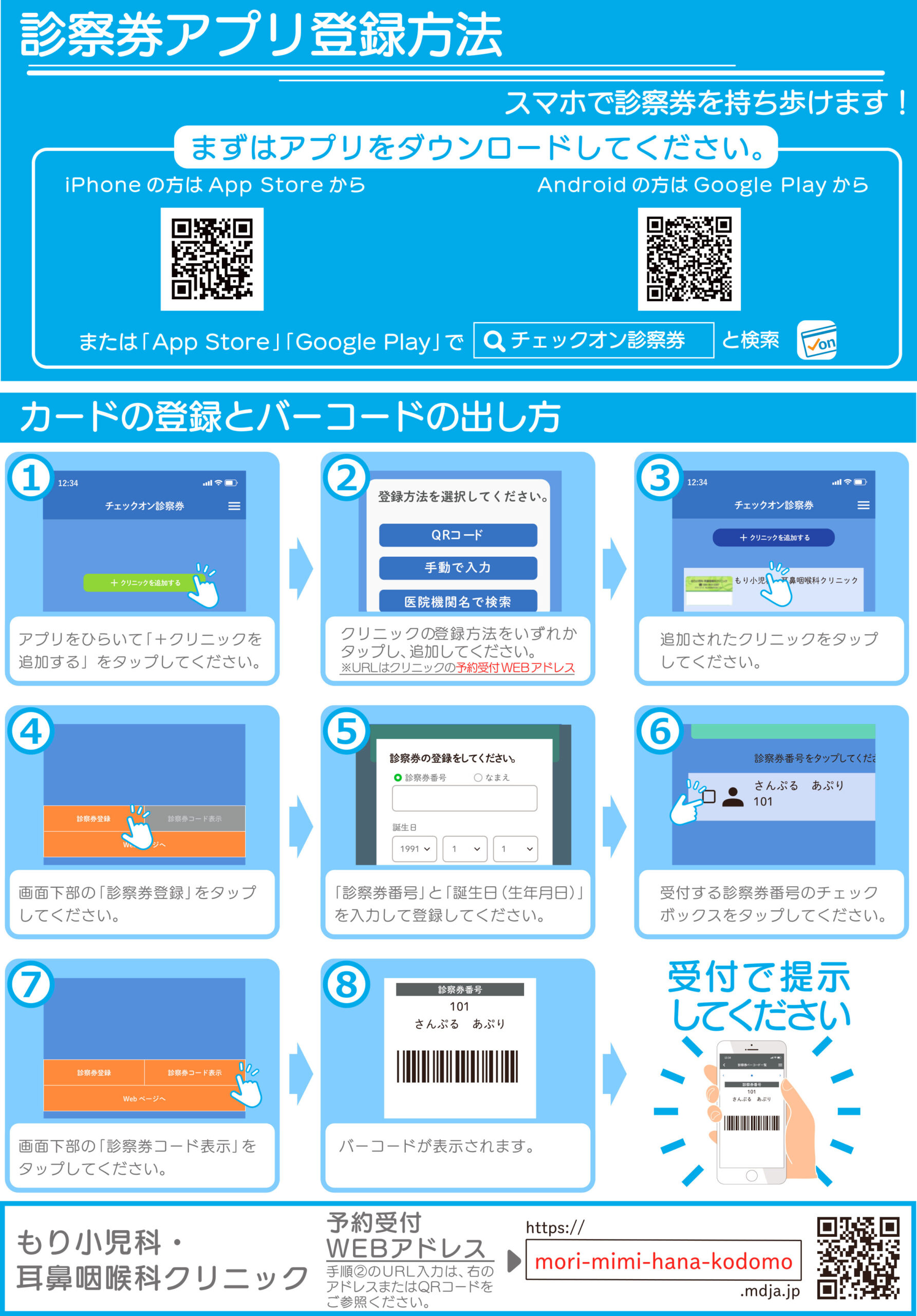 診察券アプリ登録方法フライヤー